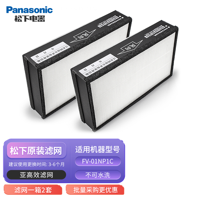 松下（Panasonic）新风机 单向流新风系统吊顶净化过滤网 亚高效滤网【适用FV-01NP1C】2片装高性价比高么？