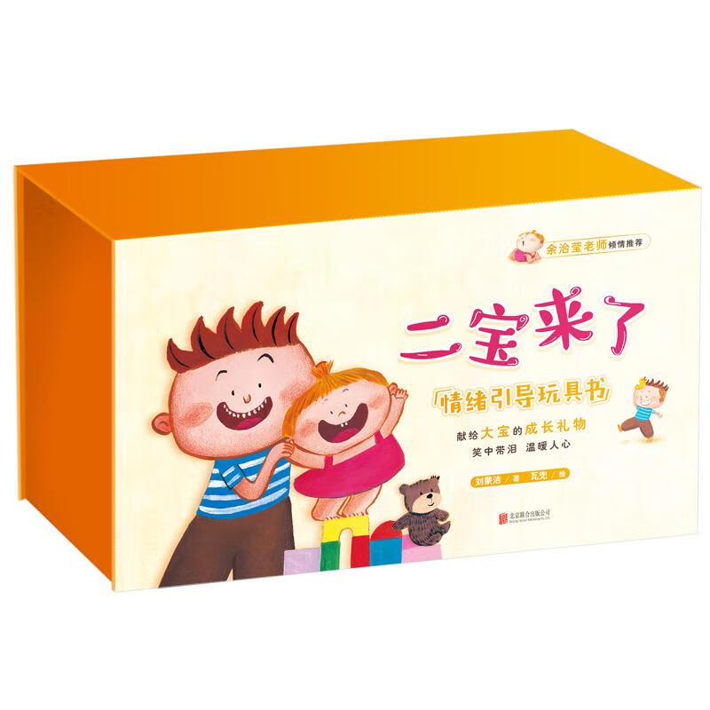 二宝来了 二胎家庭教育必修课 引导大宝开开心心接纳二宝 书籍 二宝来
