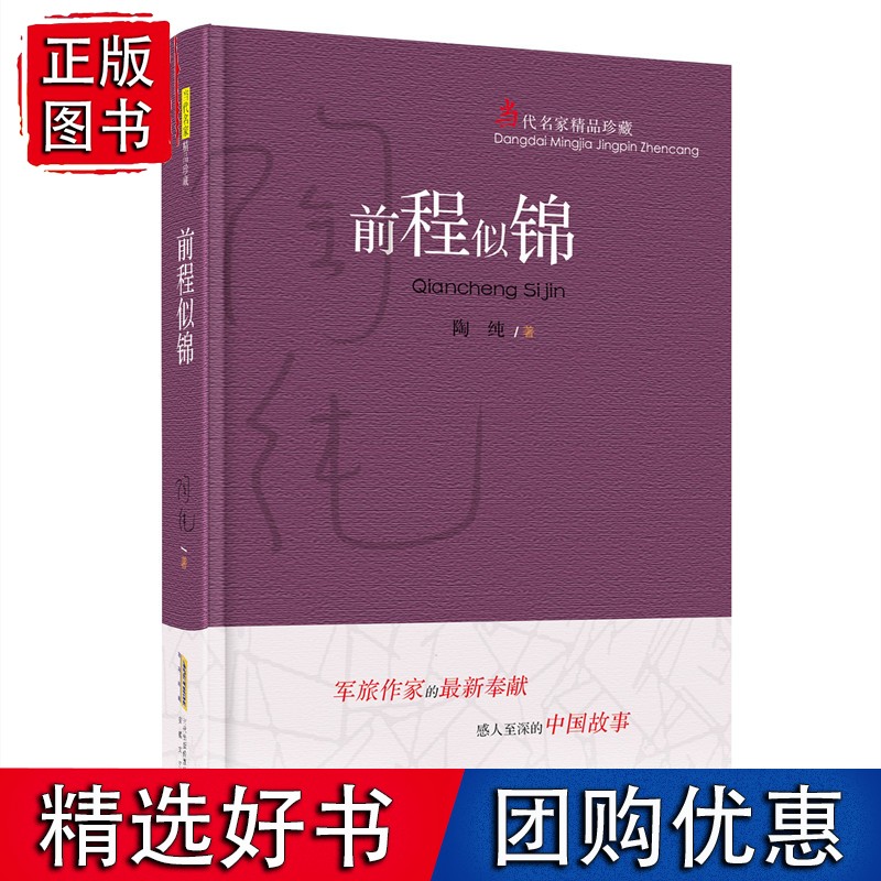 前程似锦