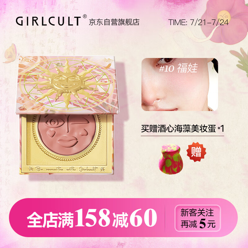 girlcult情绪腮红 #10fuwa福娃/蜜桃色2g 腮红腮紫腮黄胭脂显色不挑皮礼物