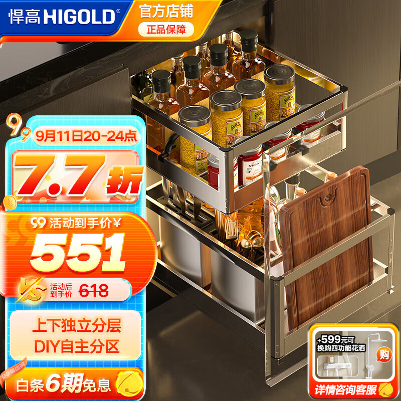 悍高（HIGOLD）拉篮304不锈钢厨房橱柜双层调味篮带阻尼导轨 400柜2层-PDL系列调味篮