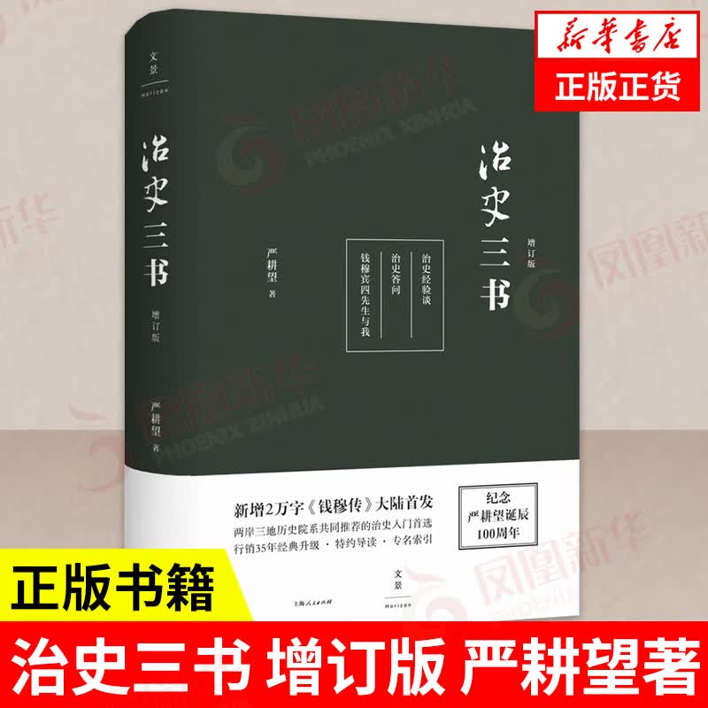 治史三书（增订本）
