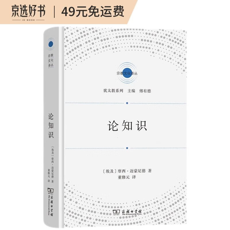 论知识（宗教文化译丛）