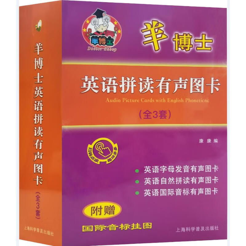 羊博士英语拼读有声图卡(全3套)康康9787542775078中小学教辅/小学