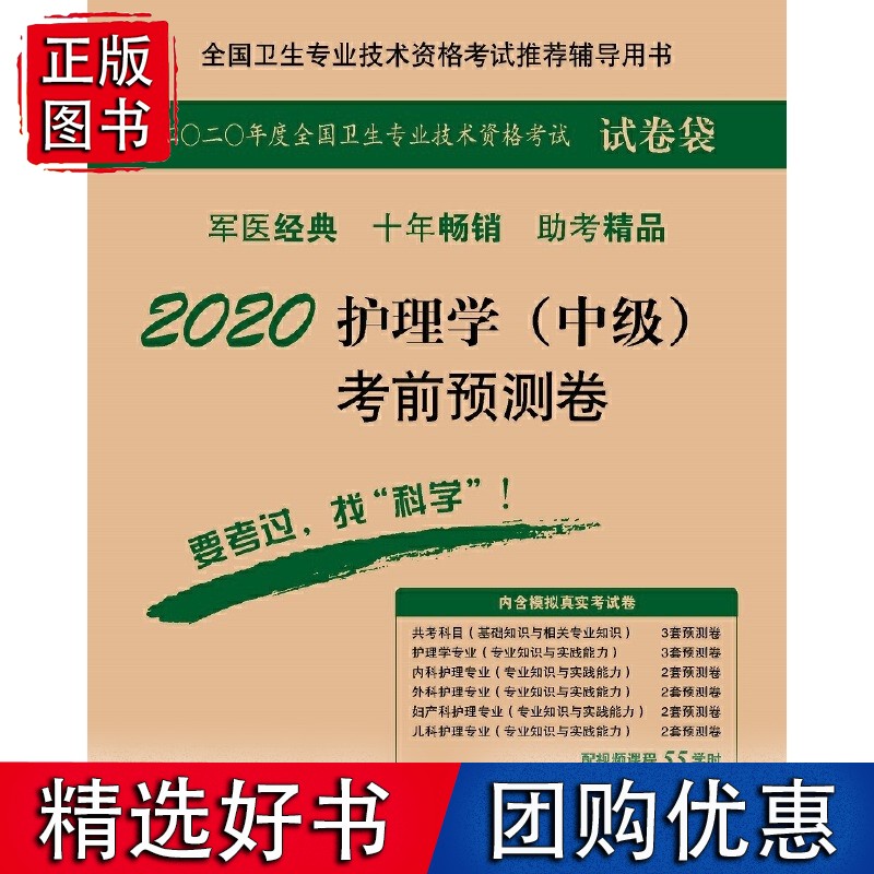 2020护理学（中级）考前预测卷