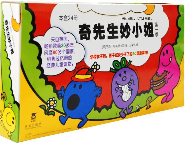 奇先生妙小姐季 [英]罗杰·哈格里夫斯 著,荣信文化 编【正版】