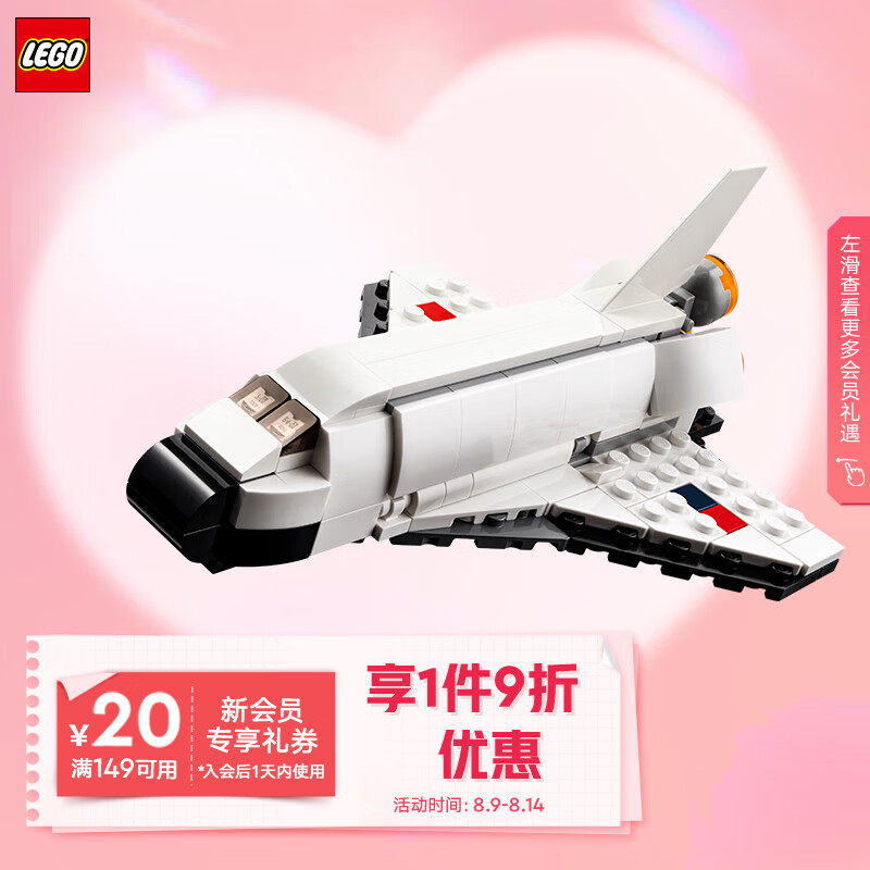 乐高（LEGO）积木拼装 31134 航天飞机 6岁+男孩女孩儿童玩具七夕生日礼物怎么样,好用不?