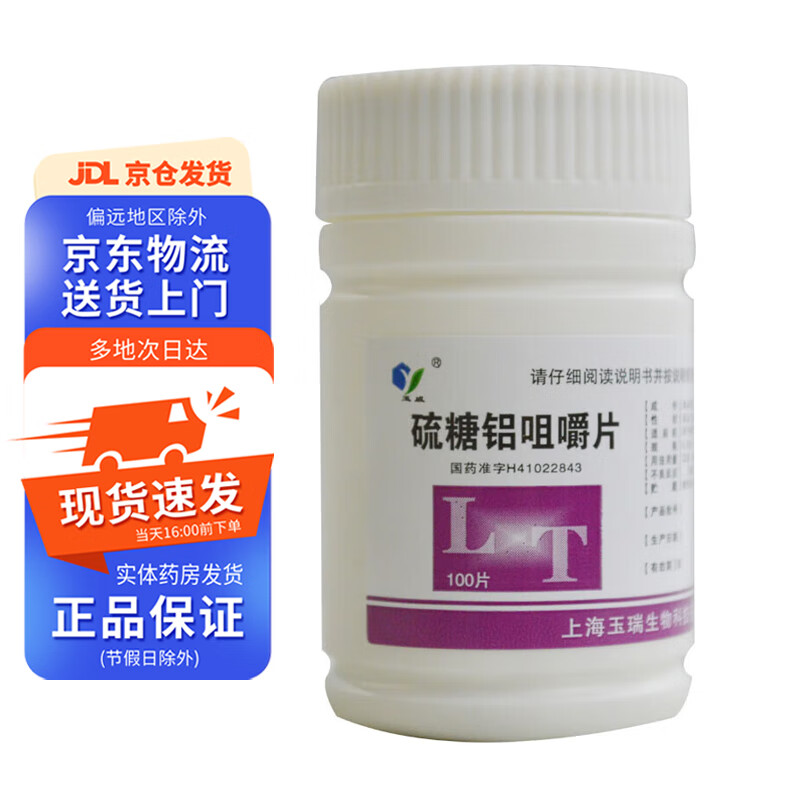 玉威 硫糖铝咀嚼片0.25g*100片
