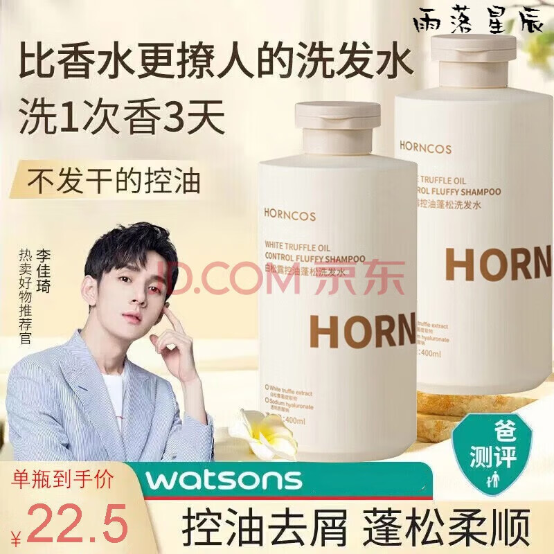 韩舜妆 horncos两瓶45白松露控油蓬松洗发水滋润头皮去屑香水护发液