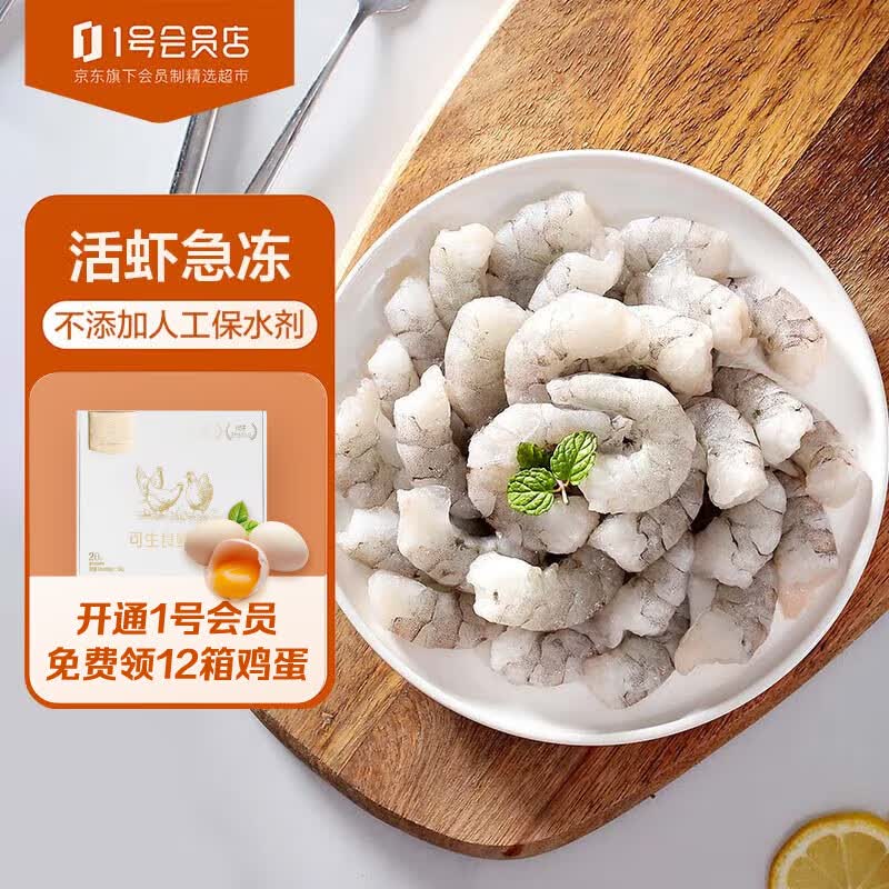 1号会员店白虾仁0添加人工保水剂 海鲜水产 无冰去虾线 净重1kg (66-88只 )怎么看?