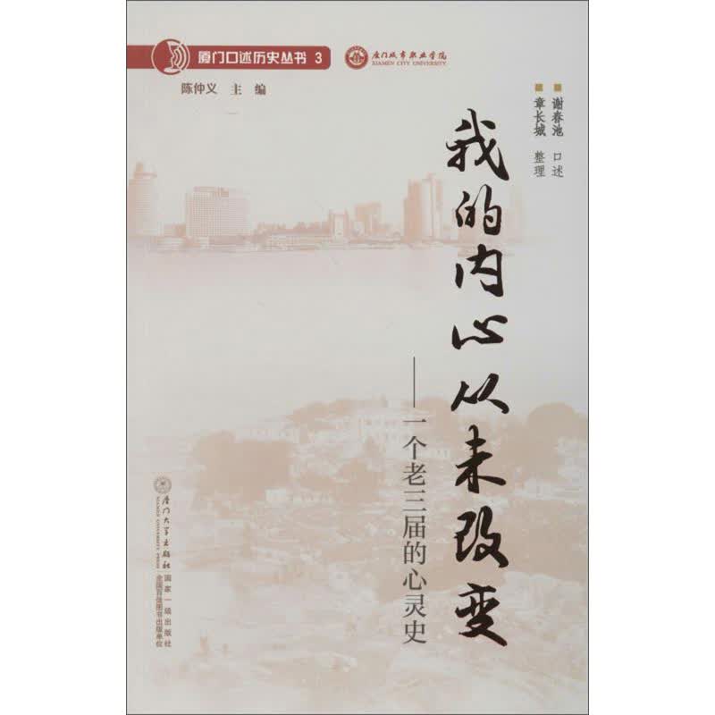 我的内心从未改变：一个老三届的心灵史