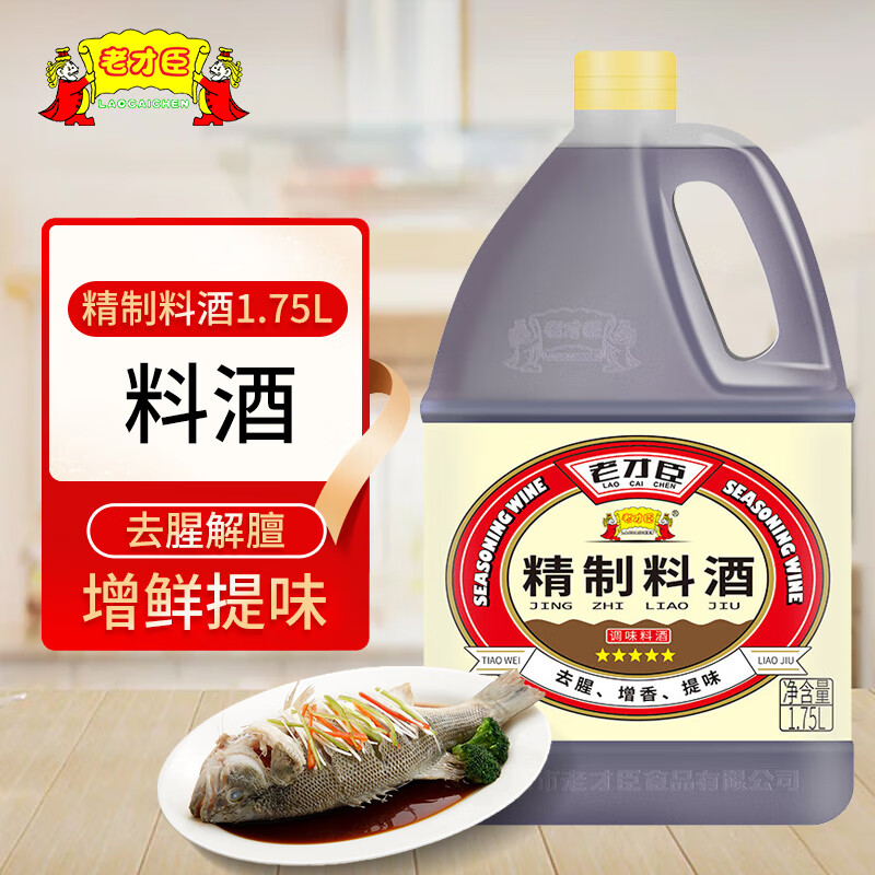 老才臣 精制料酒1.75L 黄酒料酒 调味去腥烹饪厨房用品 桶