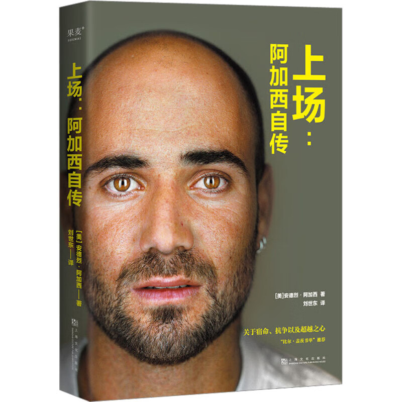 上场:阿加西自传