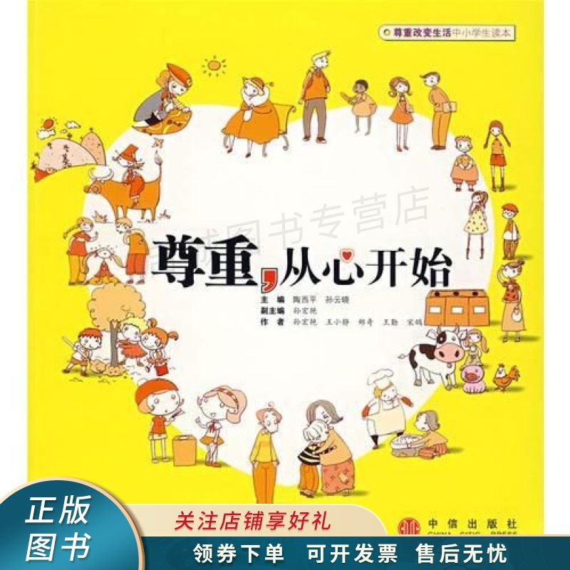 尊重,从心开始