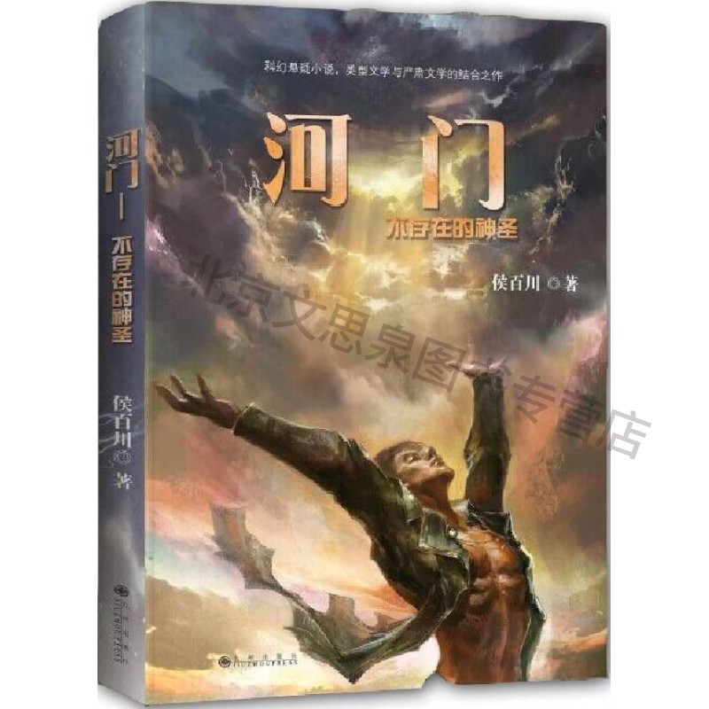 河门:不存在的神圣【稀缺图书,放心购买】