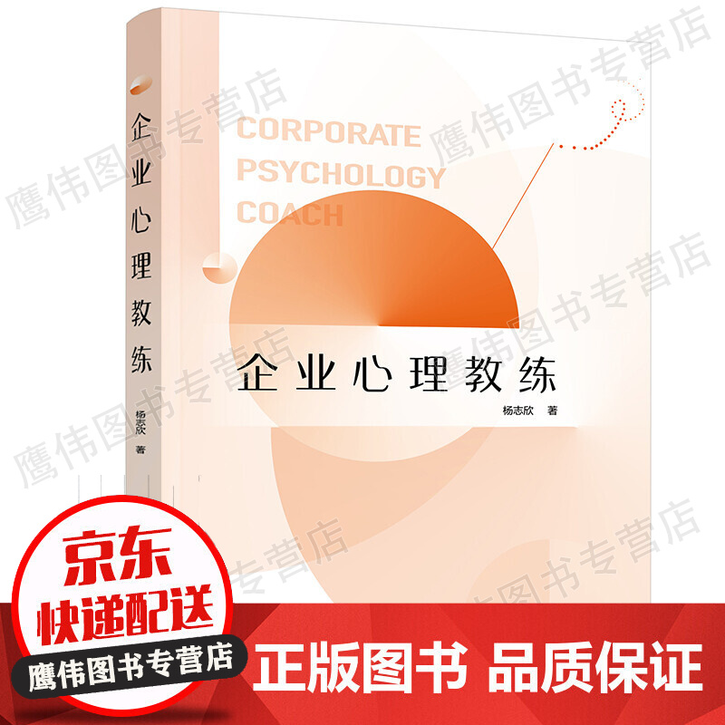 企业心理教练
