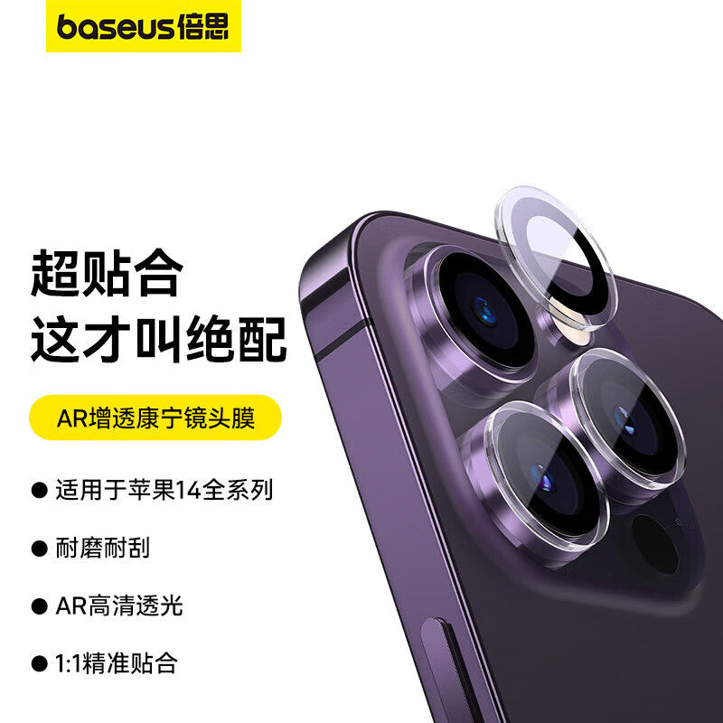 倍思 苹果14Pro/14ProMax镜头膜iPhone14Pro/14ProMax AR增透康宁镜头膜后置摄像头手机膜超薄高清耐磨耐刮使用感如何?