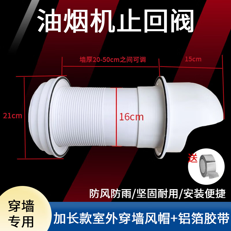 惠利得适用厨房抽油烟机排烟管穿墙止回阀玻璃风帽防回风烟道止逆阀 加长款室外穿墙风貌怎么样,好用不?