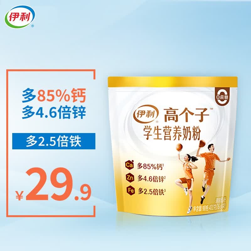 伊利高个子学生营养奶粉400g袋装 高锌高钙高铁0蔗糖16*25g怎么样,好用不?