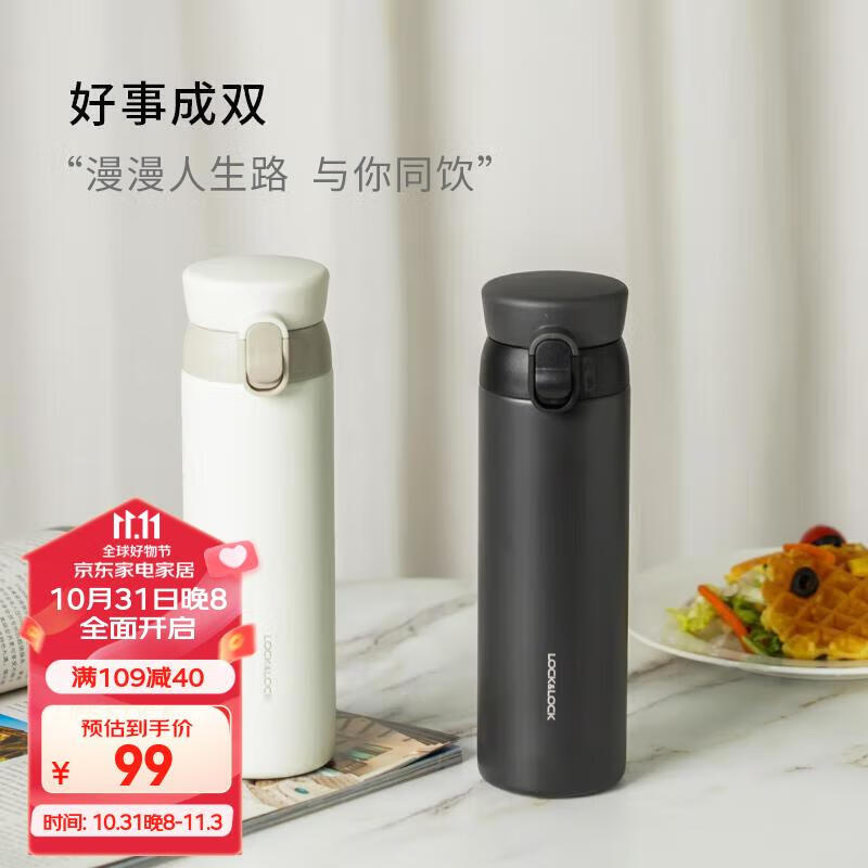 乐扣乐扣（LOCK&LOCK）憧憬保温杯316不锈钢男女商务便携水杯套装450ML黑+白LHC3240S601属于什么档次？