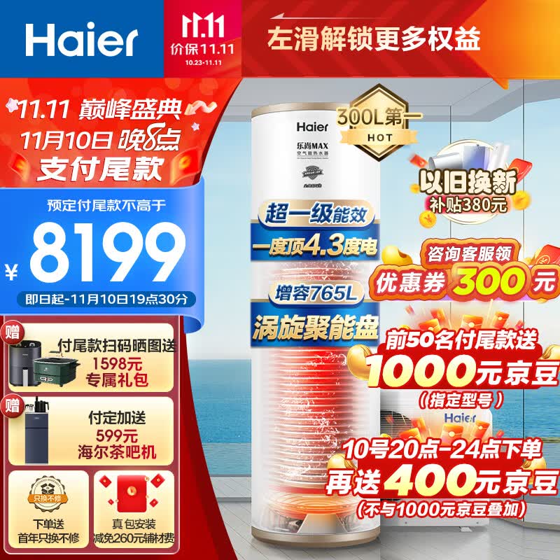 海尔（Haier）空气能热水器300升包安装 一级能效节能电辅银离子滤菌80℃净水洗京东小家 RE-300N5U1（6-10人）使用感如何?