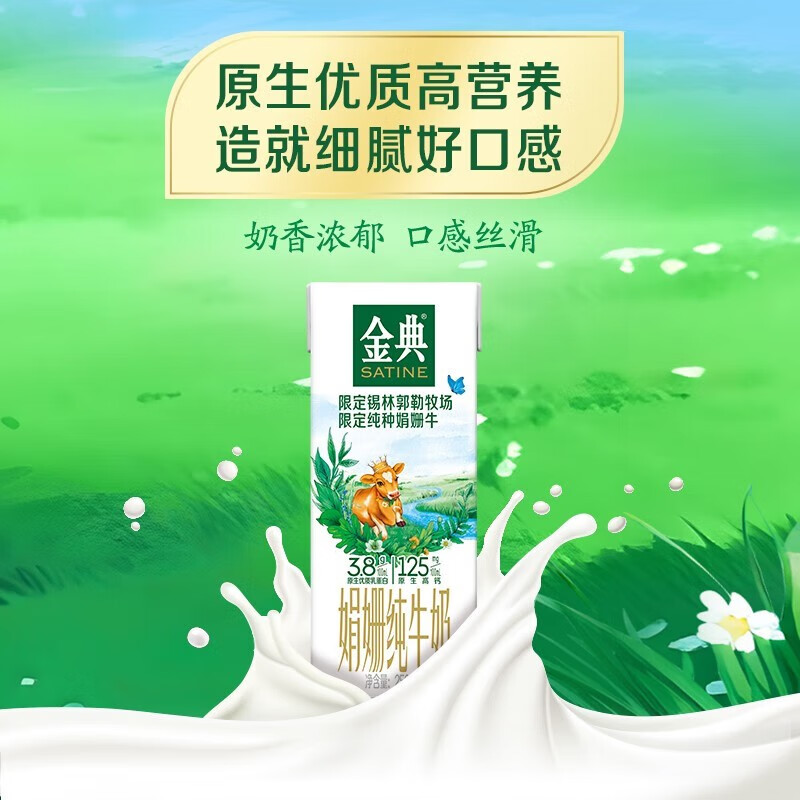 金典娟姗纯牛奶250ml*12盒/箱 锡林郭勒牧场(双限定)   礼盒送礼 纯种娟姗牛牛奶