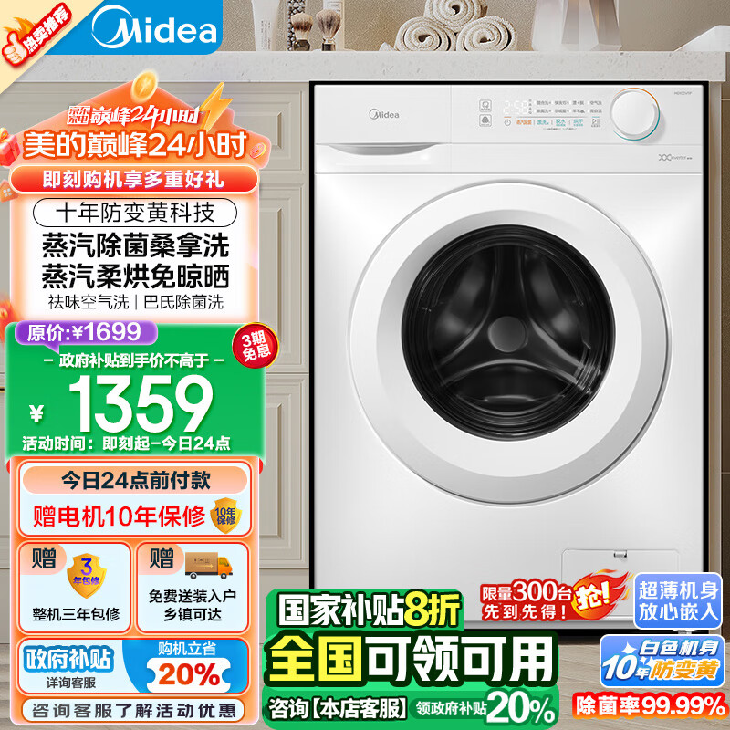 ���ģ�Midea����Ͳϴ�»�ȫ�Զ�����  MD100V11F 10����ϴ��һ��ϴ�»�����ǰʮ�� ���ϳ���ϴ �ҵ粹������