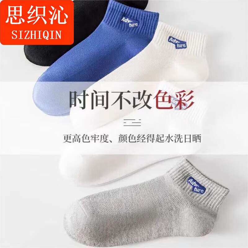 思织沁夏季新款男士网眼袜子10双薄款透气纯色字母浅口短袜男生运动船袜 混色10双 均码