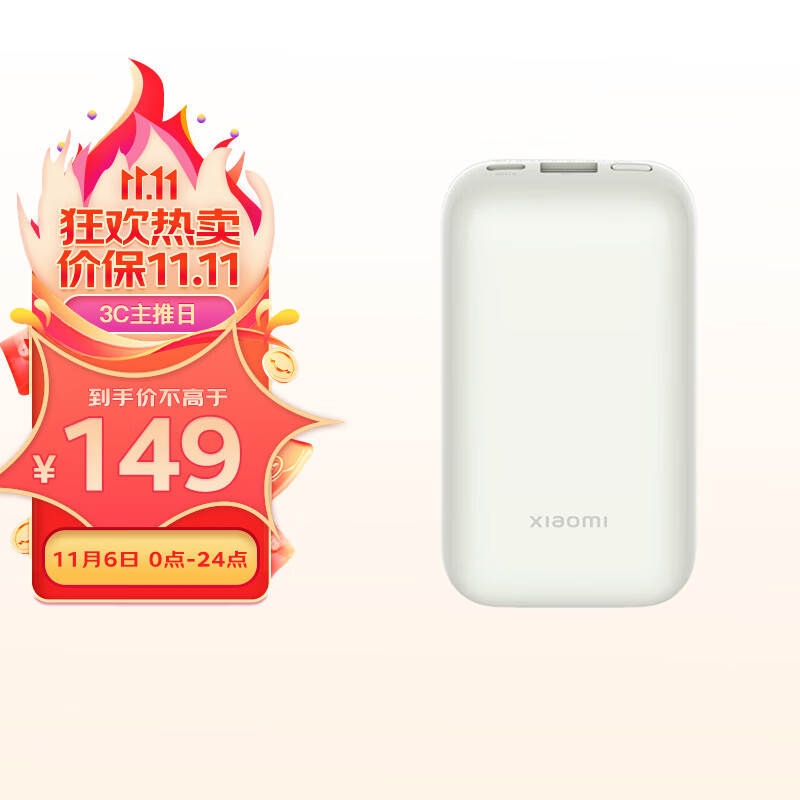 小米充电宝 10000mAh 移动电源 33W 口袋版 Pro 象牙白 双向快充 轻便小巧 口袋随行高性价比高么？