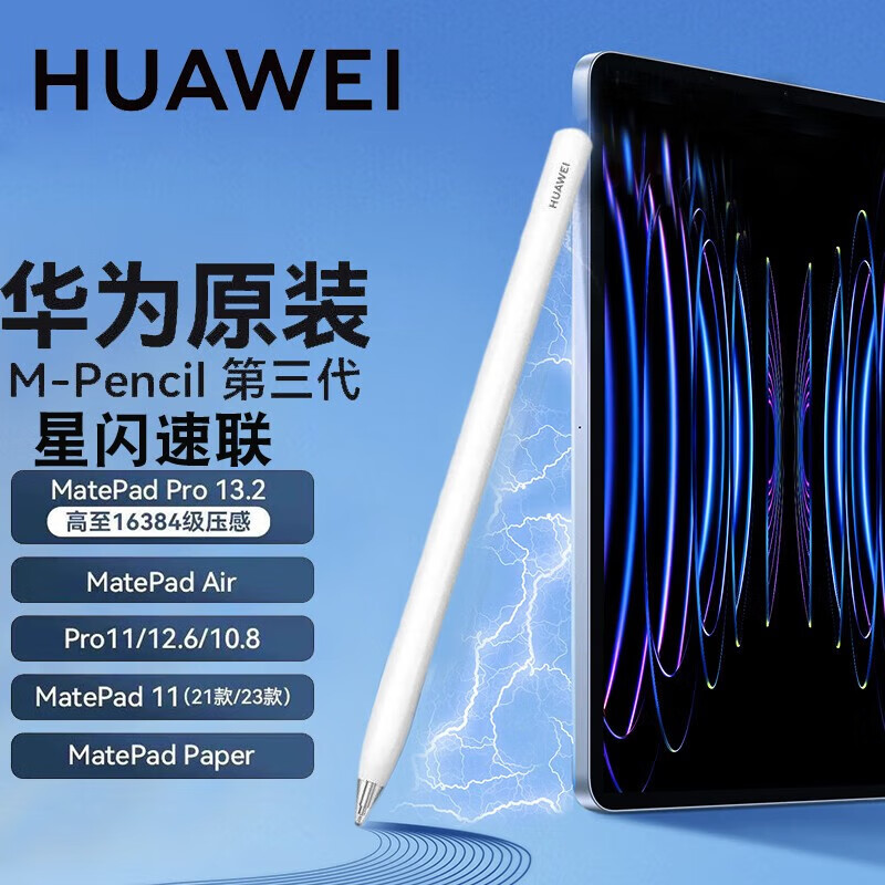 华为原装星闪手写笔m-pencil三代平板matepadpro12.6/13.