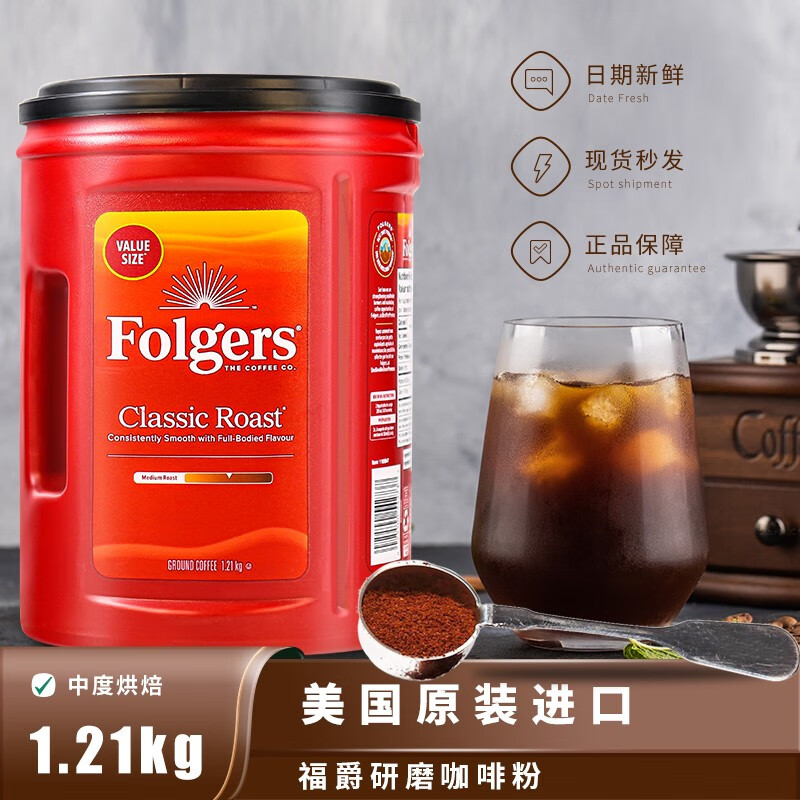 福爵（Folgers） 美国福爵研磨咖啡粉中度烘焙Classic Roast Ground Coffee 1210g 现货保质期至2024年8月