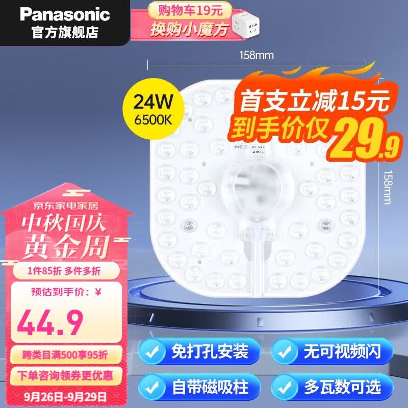 松下（Panasonic）led灯盘灯泡吸顶灯芯改造灯板磁吸灯条灯管光源灯珠简易安装模组 力荐！24W-LED替换模组-6500K怎么样,好用不?