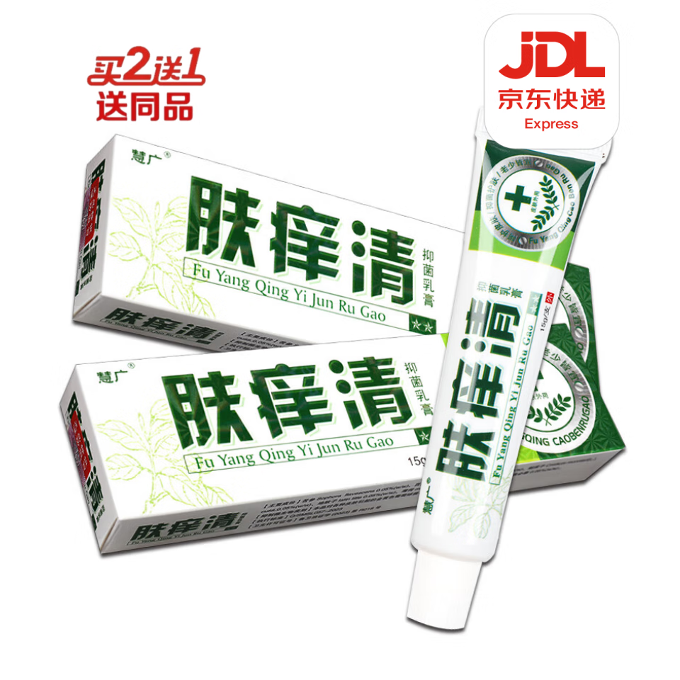 慧广肤痒清草本乳膏肤痒清软膏抑菌霜皮肤外用抑菌软膏 肤痒清