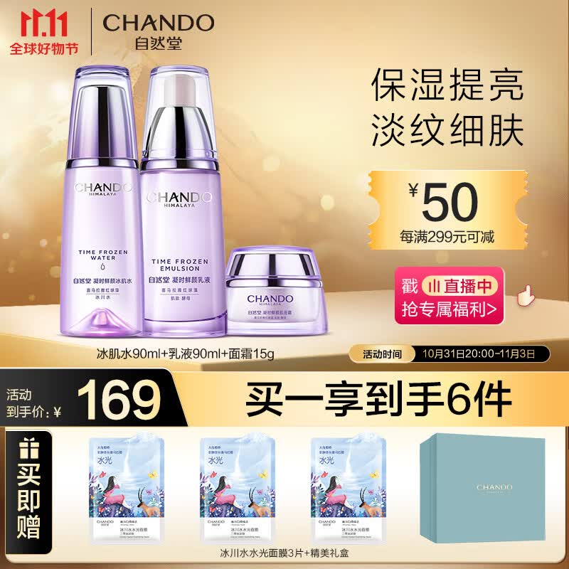 自然堂凝时鲜颜礼盒6件套（水90ml+乳液90ml）护肤套装使用感如何?