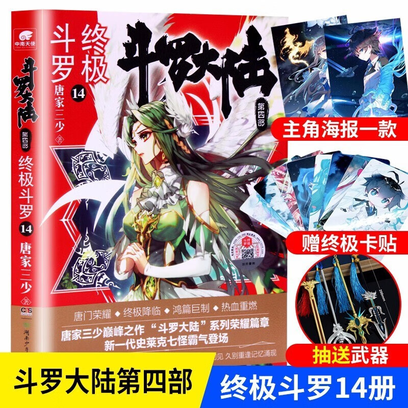 30册任意选】斗罗大陆4终极斗罗29-2