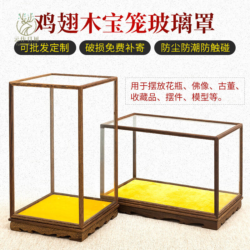 云佧雞翅木寶籠玻璃罩紅木擺件古董文玩佛象工藝品透明防塵展示盒定制 豎款長(zhǎng)16寬16高21