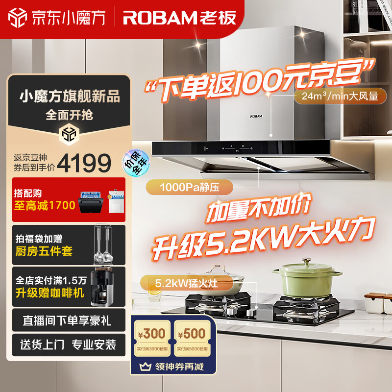 老板（Robam）领航家抽油烟机D3S欧式顶吸双腔变频24大风量家用燃气灶吸油烟机挥手灶具套装60D3S套装（天然气）怎么看?