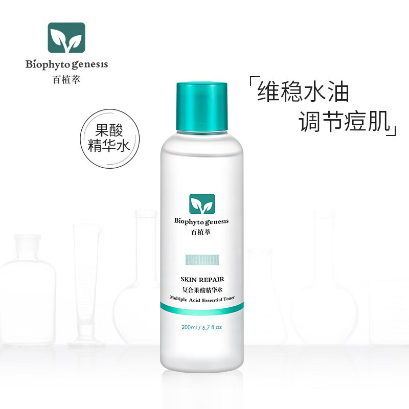 帅榜ffsyr百植萃bbiophyto-genesis百植萃复合果酸小绿瓶舒缓保湿修护