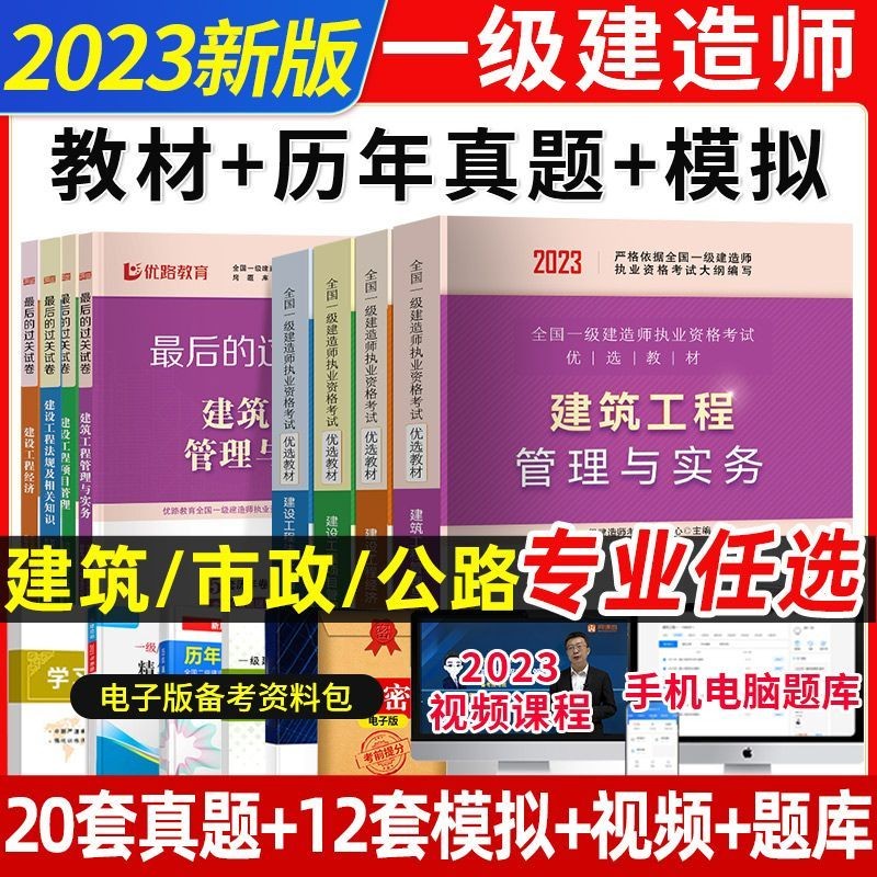 建工社2023年一级建造师考试教材书历年真题试卷建筑市政公路 工程经济 一建优选教材+历年真题