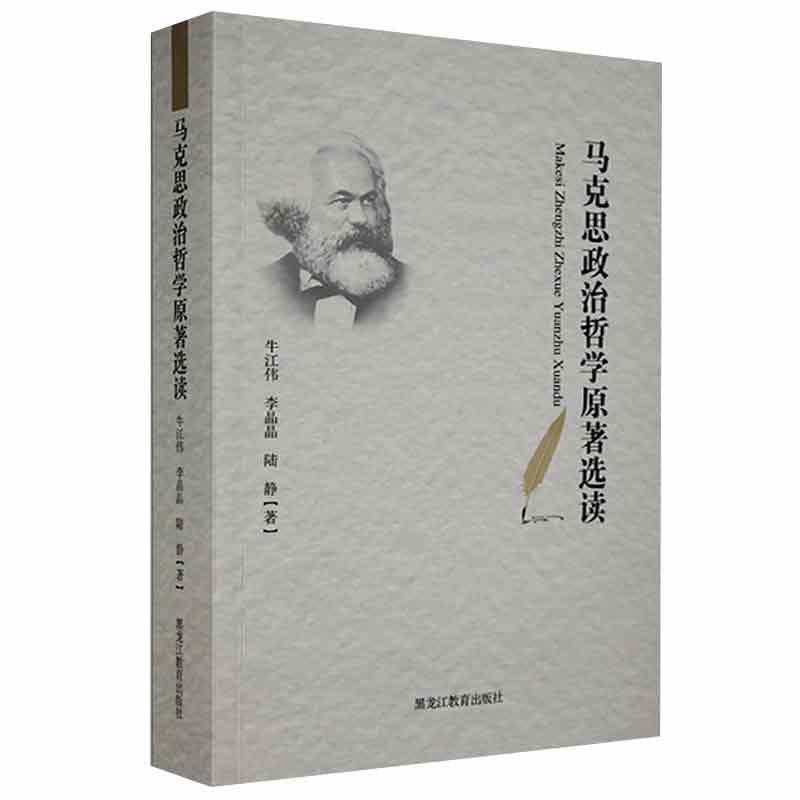 马克思政治哲学原著选读政治/军事 图书