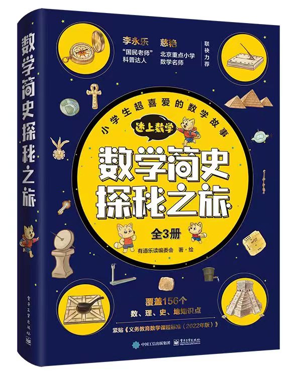 数学简史探秘之旅（全3册） 