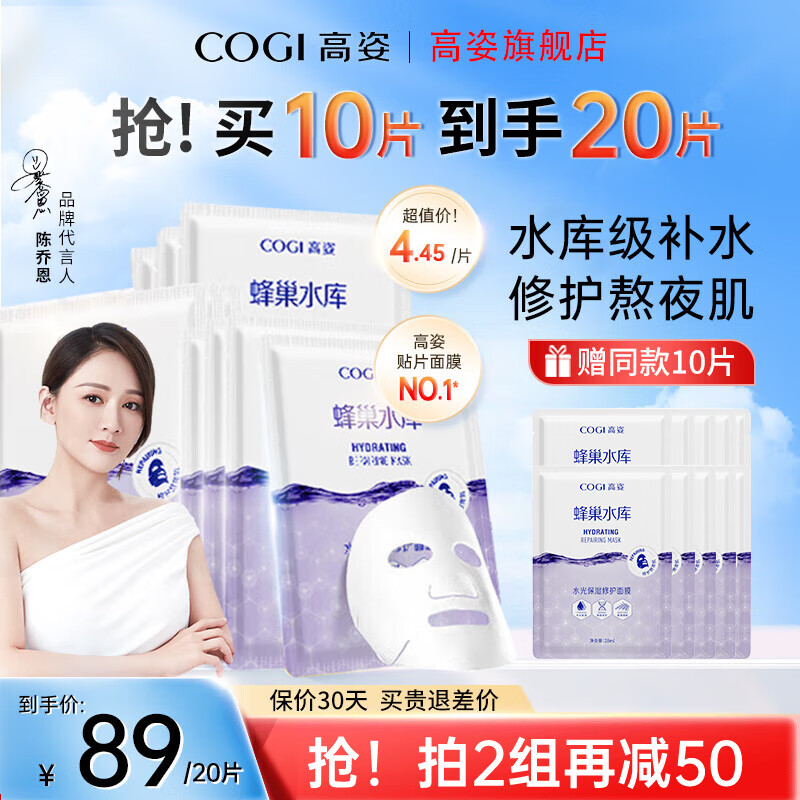 高姿蜂巢水库修护面膜补水保湿面膜控油提亮肤色免洗面膜修护熬夜肌肤  【到手20片】水光保湿修护面膜(10)片装高性价比高么？