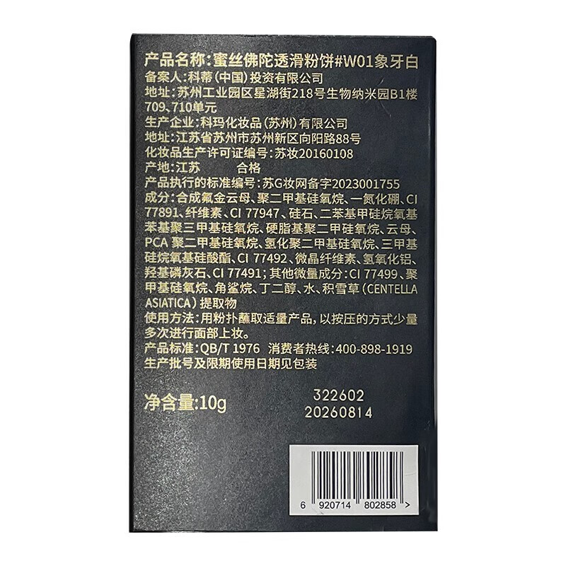 蜜丝佛陀（MAXFACTOR）【临期清仓】透滑控油粉饼定妆遮瑕修容散粉干湿两用 W01号色 10g 【全新色号】W01象牙白