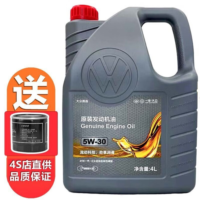 大众(volkswagen)大众机油(volkswagen) 原厂机油 发动机润滑油 一汽