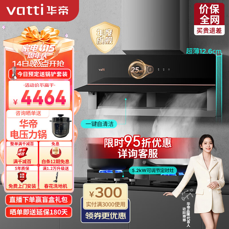 华帝(VATTI)抽油烟机家用变频大吸力烟机燃气灶烟灶套装25风量自动清洗侧吸灶具套装理想家X6天然气