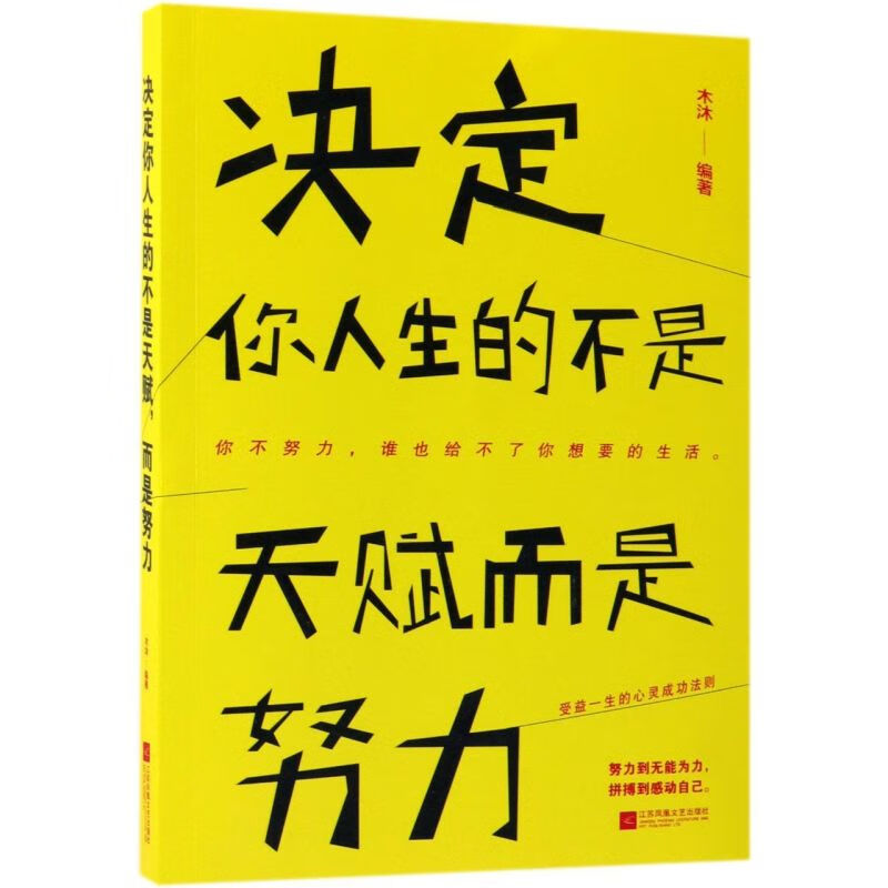 决定你人生的不是天赋而是努力