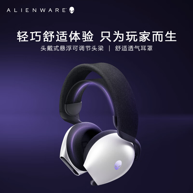 外星人（Alienware）AW725H【京东独家】 蓝牙无线游戏电竞耳机适配三角洲行动头戴式耳麦三模连接智能降噪长续航 白色