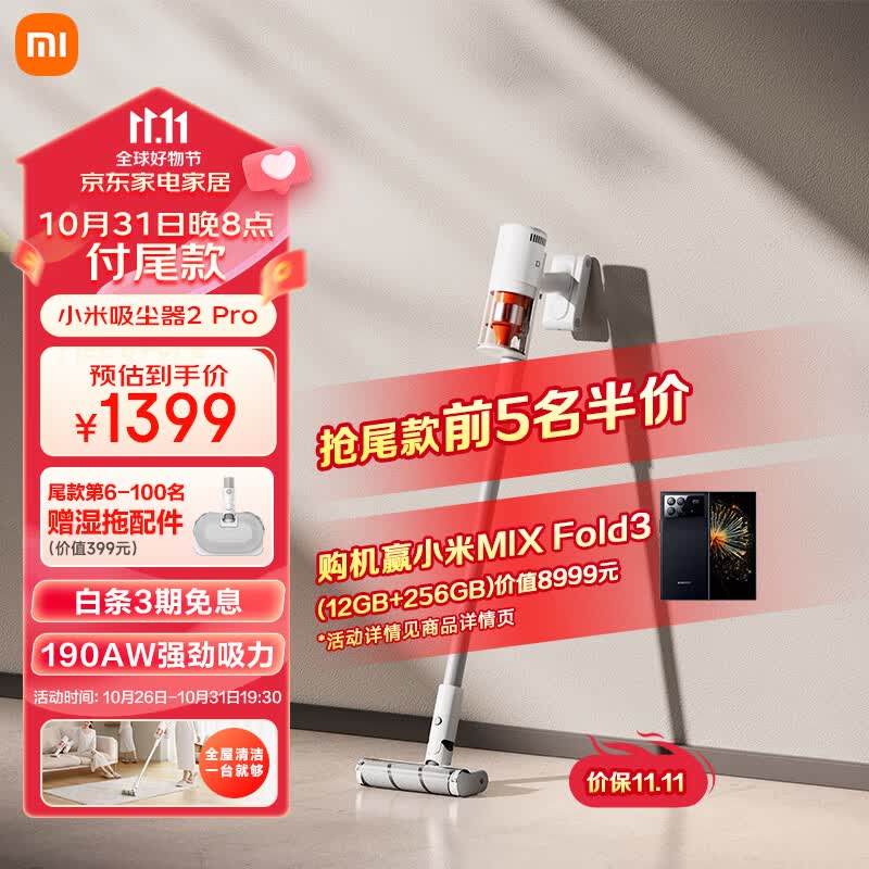 米家 小米无线吸尘器2Pro 家用吸尘器无线手持大吸力 深层除尘除螨吸拖一体 多功能弯折管70分钟长续航属于什么档次？