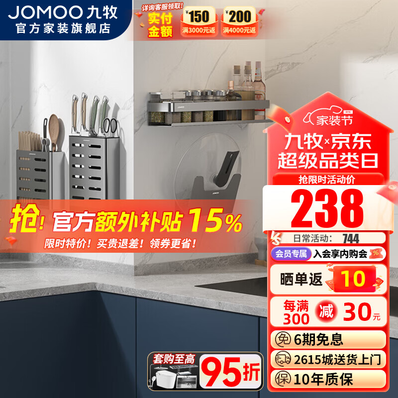 九牧（JOMOO）厨卫挂件家用厨房壁挂置物架刀架调味料架筷子筒太空铝收纳架套装 【厨房挂件4件套】94200T4