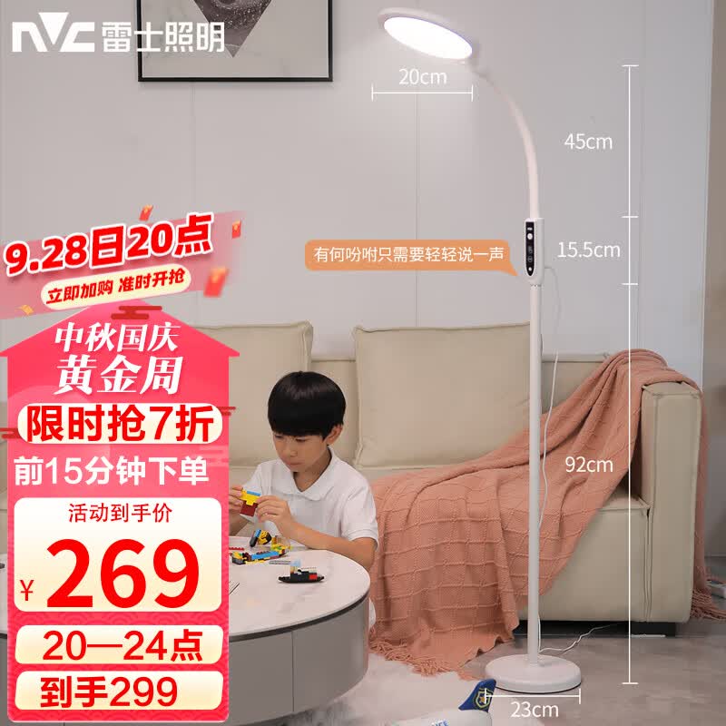 雷士（NVC）离线语音落地灯看书学习专用客厅卧室床头阅读钢琴灯护眼【远音】属于什么档次？